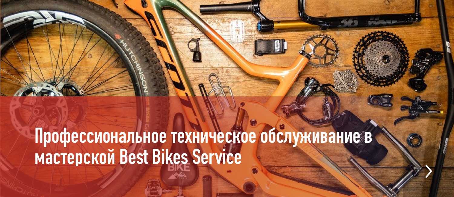 Профессиональное техническое обслуживание в мастерской Best Bikes Service